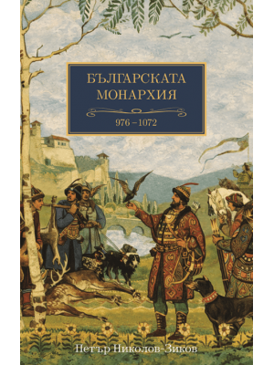 The Bulgarian Monarchy (976–1072)